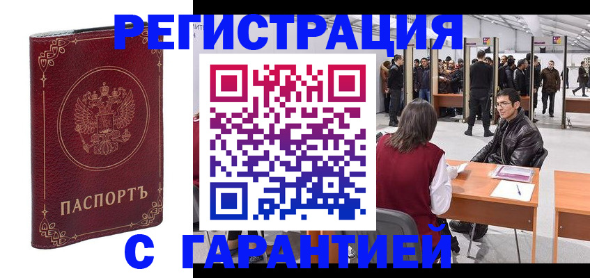 прописка законно в Котельниково