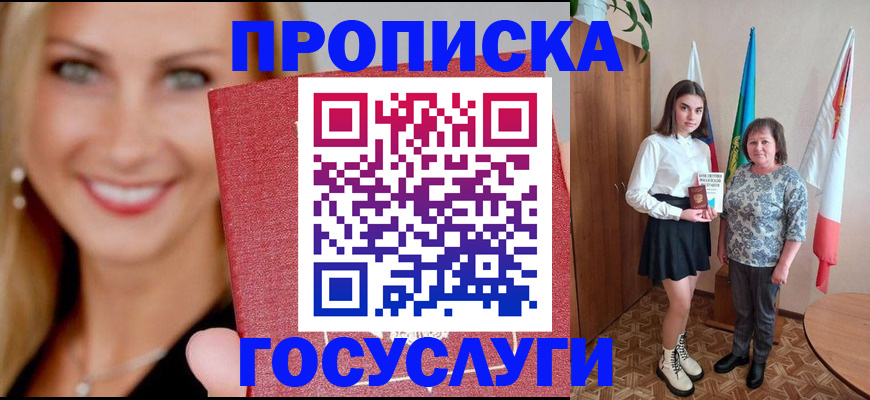 прописка 2025 в Котельниково