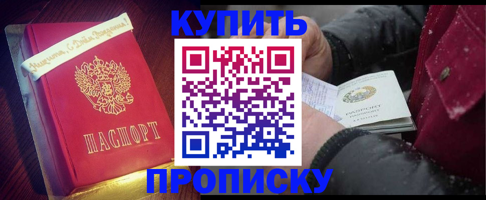 прописка гарантия в Котельниково