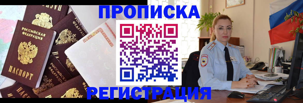 прописка для школы в Котельниково