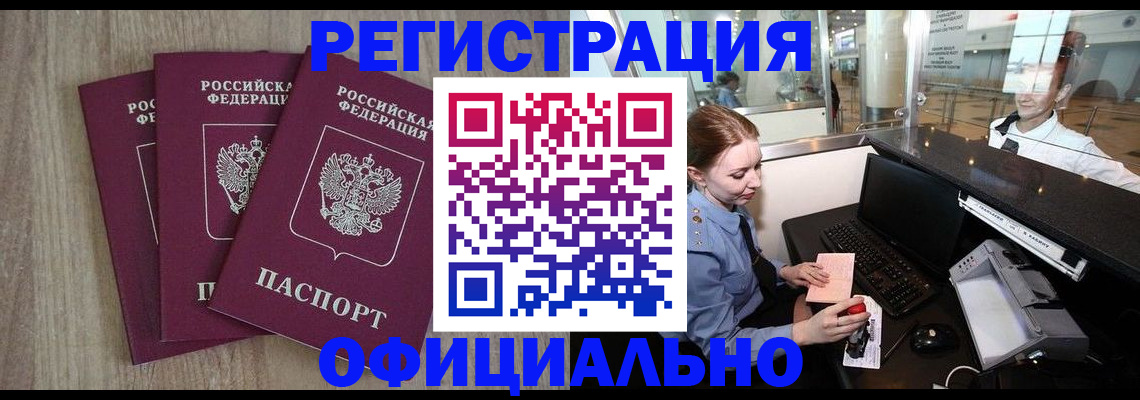 временная регистрация в Котельниково